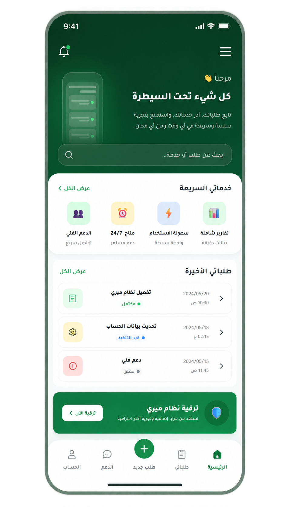 شاشة تطبيق ميري